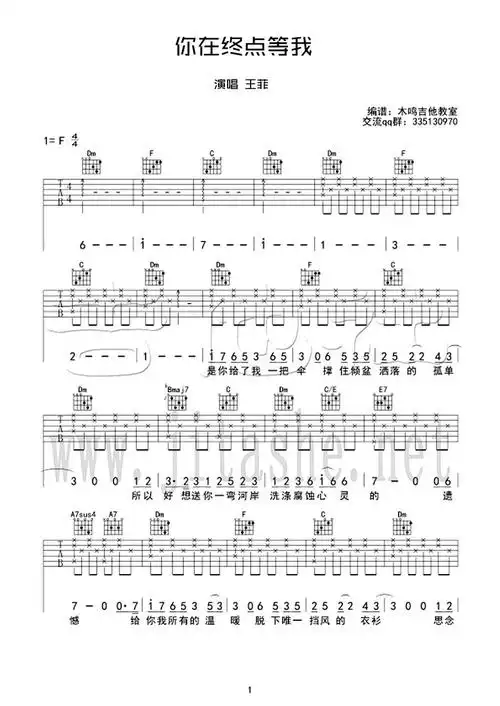王菲你在终点等我吉他谱原版编配弹唱谱