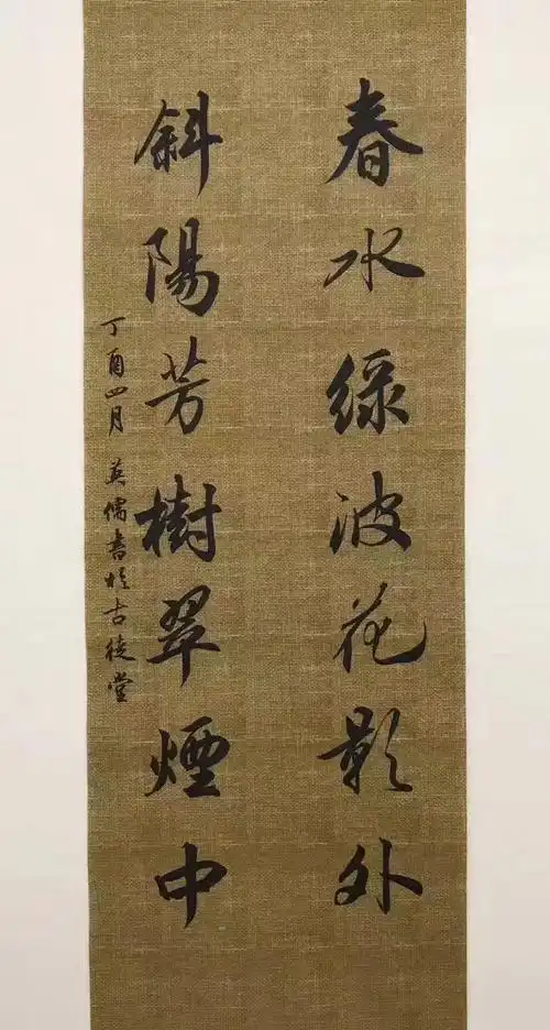 集英儒书法(一)