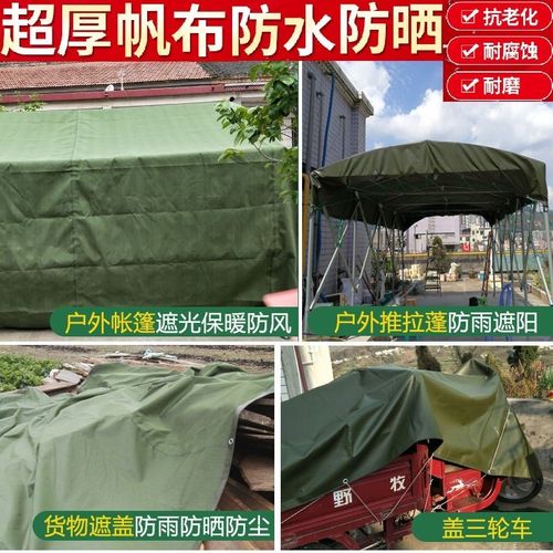 电动三轮车盖雨布篷布加厚帆布防晒车棚货车户外遮雨布遮阳防雨布
