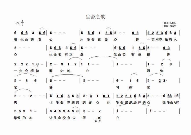 生命之歌简谱歌谱