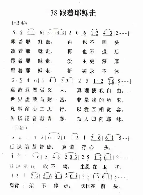 跟着耶稣走) / 南窗听雨编辑相关歌谱:[钢琴谱]跟着耶稣走 官方合弦