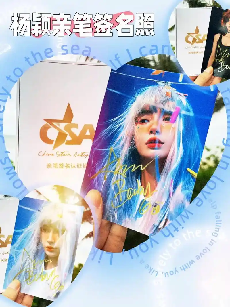 杨颖亲笔签名照.