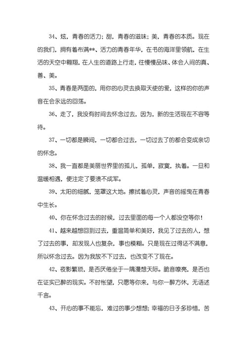 怀念旧时光的短句.docx 10页