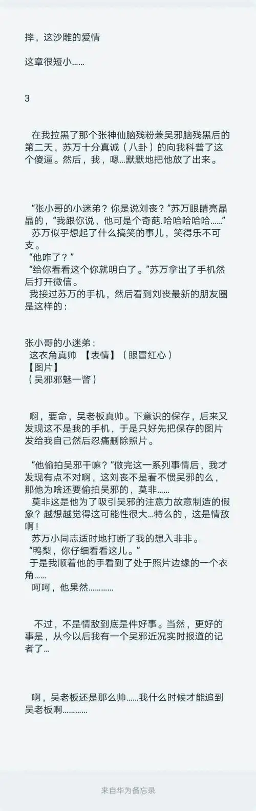 簇邪黎簇视角-凉&薄