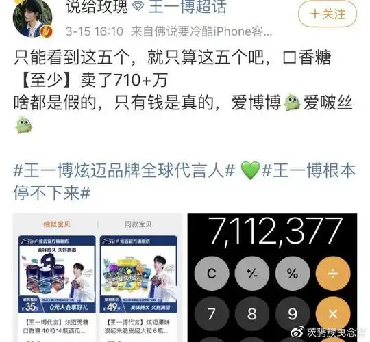 王一博代言口香糖粉丝买空了店铺调侃自己有口臭