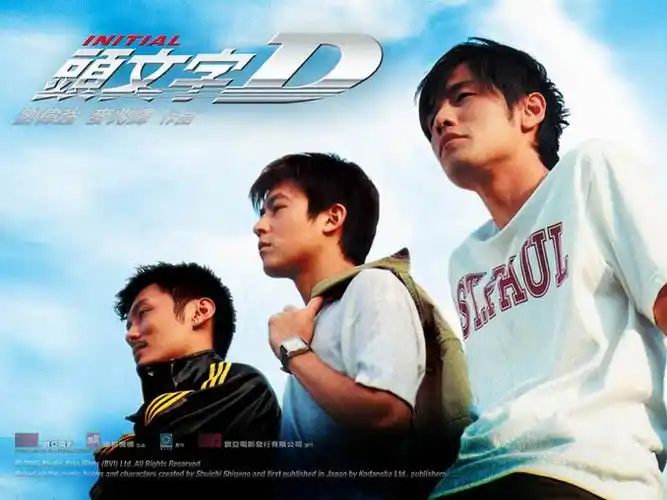 头文字dinitiald(2005)