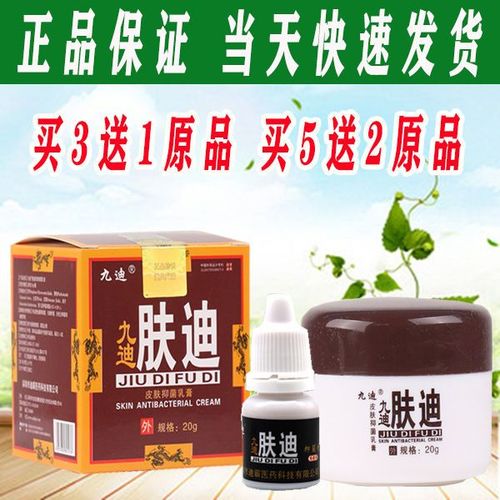 九迪肤迪皮肤抑菌膏20g  皮肤外用软膏 成人抑菌乳膏