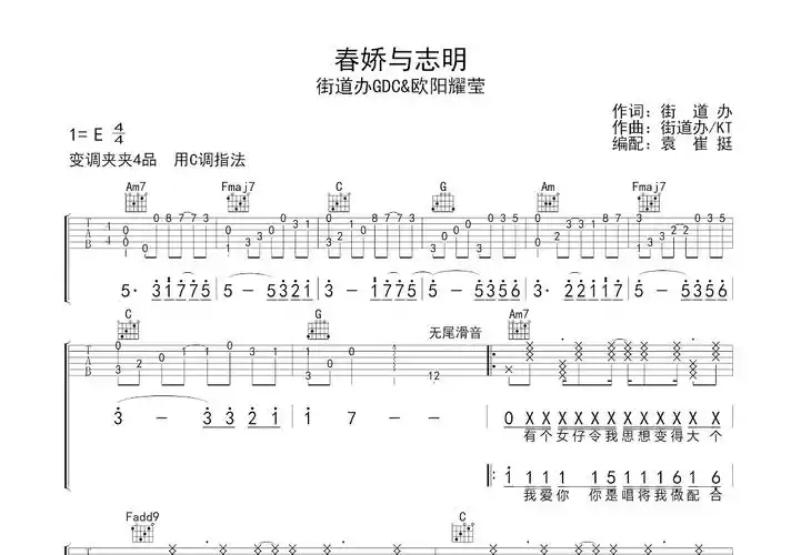 春娇与志明吉他谱_街道办gdc,欧阳耀莹_c调弹唱67%原版 - 吉他世界