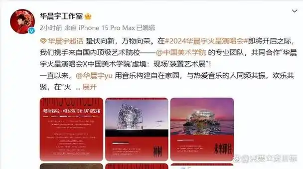 华晨宇粉丝欢呼雀跃喜讯终于官宣曝光了什么