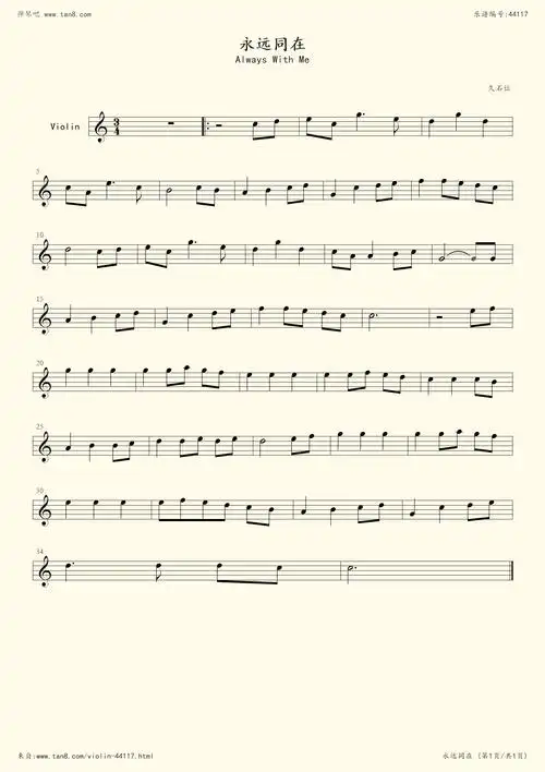 小提琴 - 永远同在(小提琴独奏)