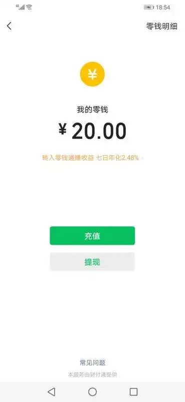 微信钱包余额截图没必要这样的自己截图ps一张