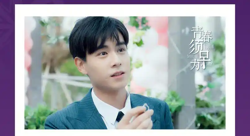 青春须早为pick同款珠宝闪耀热血青春