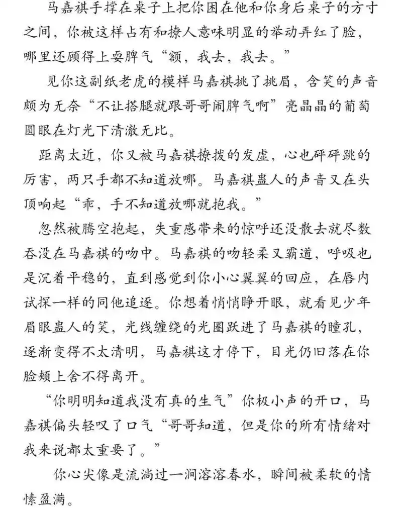 当马嘉祺吃你醋时…… 嘉祺,我希望你的希望有希望92