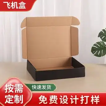 飞机盒快递服装饰品手机壳电子牛皮纸盒快递打包纸盒折叠瓦楞纸盒