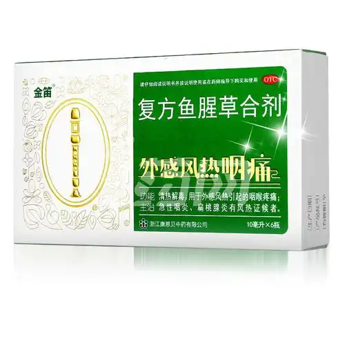 金笛 复方鱼腥草合剂 10ml*6瓶