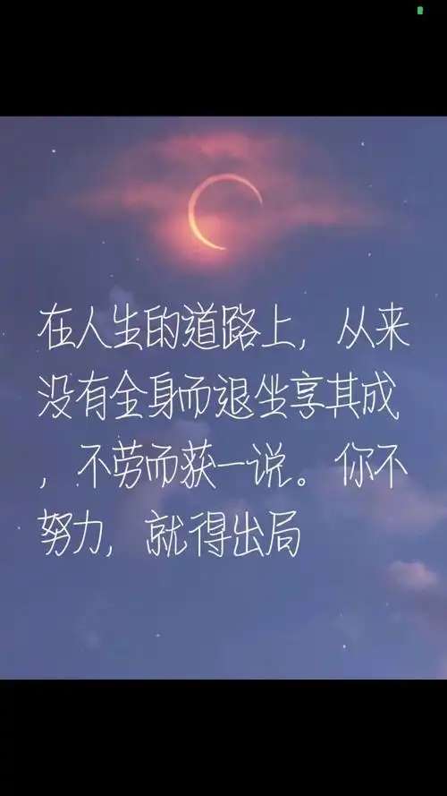 励志句子 - 堆糖,美图壁纸兴趣社区