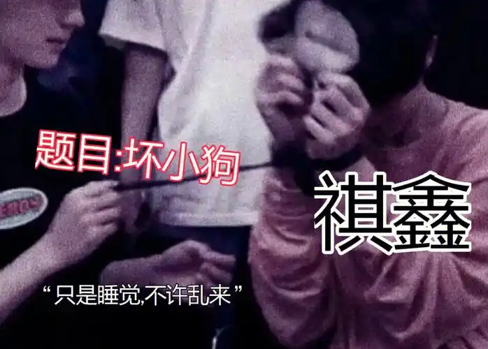 时代少年团马嘉祺  #时代少年团丁程鑫  #人文薯  #祺鑫  #今日份