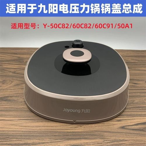 适用九阳电压力锅盖y-50c82 60c82 50a1 60c91密封锅盖带圈阀配件