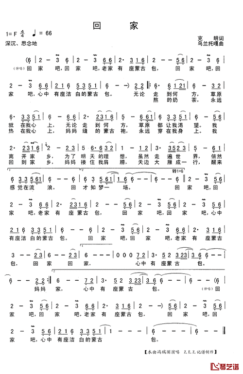 回家简谱(歌词)-冯瑞丽演唱-z.e.z.曲谱1