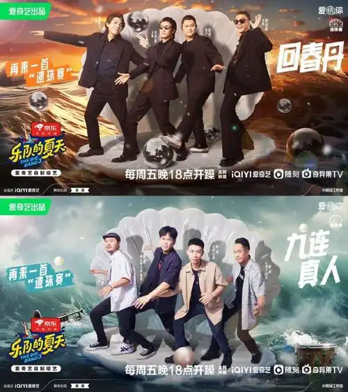 五条人重回乐队的夏天捞人##乐队的夏天3复活名单##乐队的夏天