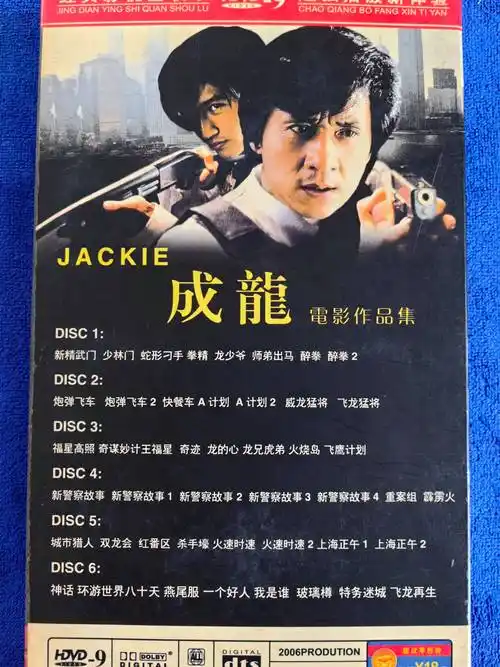 成龙李小龙的光碟,珍贵的dvd_电影_仇恨_传奇
