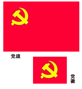 党旗党徽手抄报手抄报图画