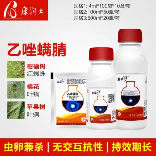 宝卓30% 乙唑螨腈红蜘蛛柑橘苹果果树草莓棉花叶螨杀虫杀螨剂