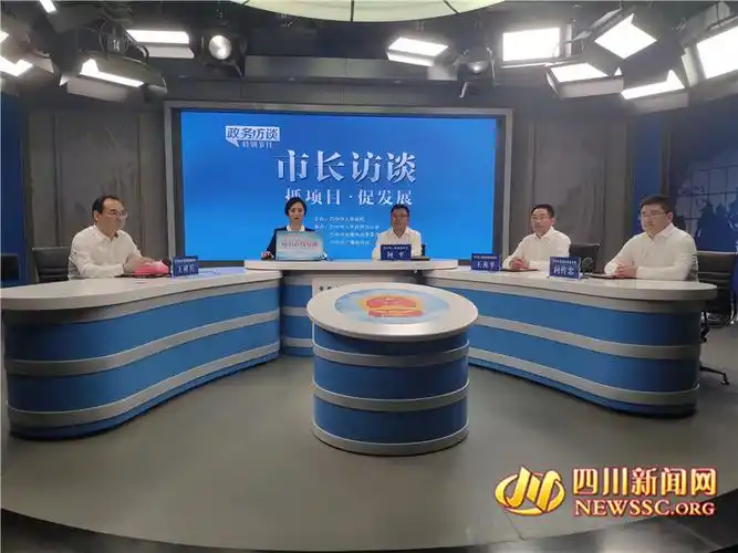 巴中市《政务访谈》第17期开播02听市长谈"抓项目·促发展"