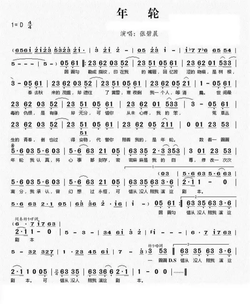 《年轮》简谱(附五线谱) 汪苏泷《年轮》简谱分享(附五线谱)