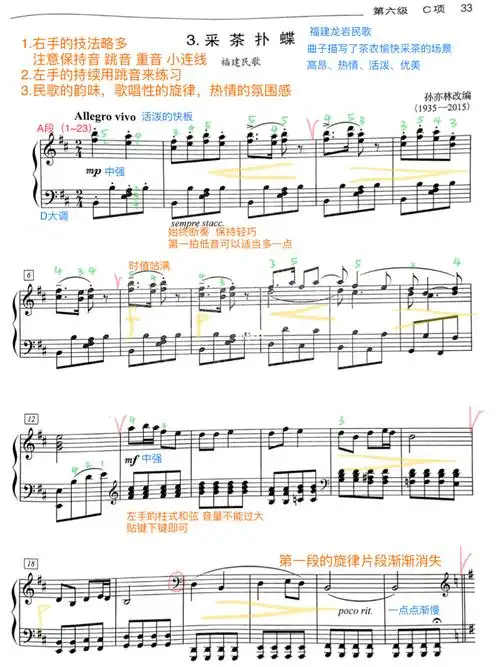 中国音协钢琴考级六级c采茶扑蝶