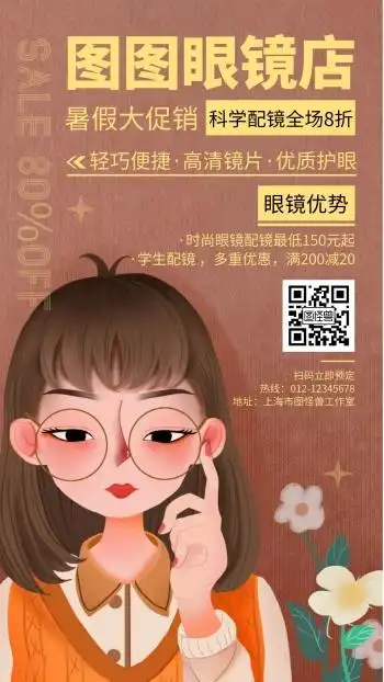 简约大气眼镜店暑假促销宣传海报