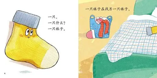 一只袜子在找另一只袜子;一只鞋子……一只的故事有助于培养孩子收拾
