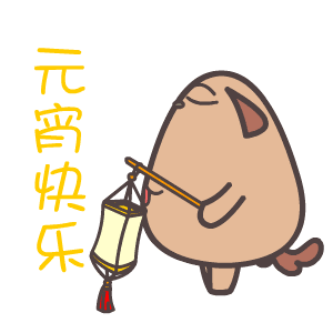 2021元宵节快乐高清无水印版下载-2021元宵节表情包素材-游吧乐下载