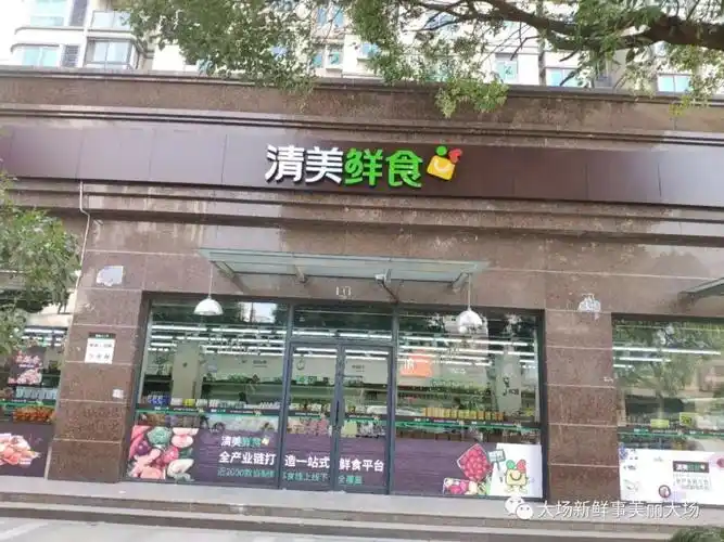 清美鲜食1月23号正式开业附近居民买菜有更多选择啦满39元还能免费送