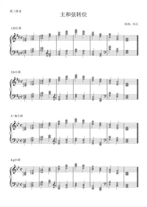 主和弦转位钢琴谱第三级