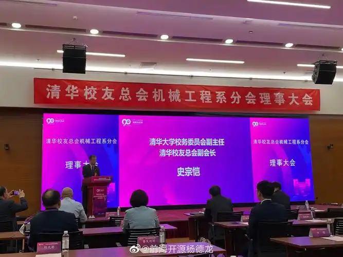 今天受邀参加清华大学校友会机械系理事大会