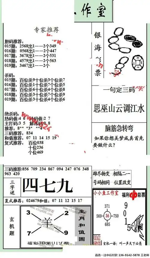 银海布衣17019期彩票工作室3d布衣图