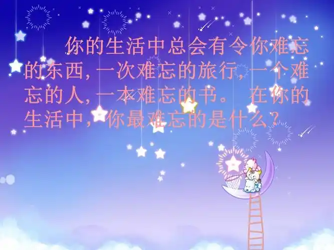 最新课件难忘的八个字课件之二北京版三年级语文上册课件ppt