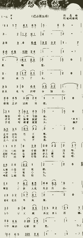 愁啊愁_歌谱简谱_哆来咪123曲谱网