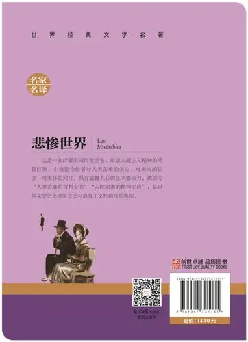 选5本30元悲惨世界雨果原著世界原著雨果口碑好店