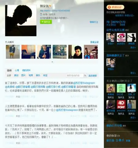 苏打绿刘家凯新婚第二天公布将做爸爸