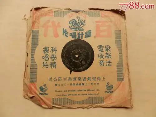 民国78转老唱片《钓金龟》李多奎头端二段