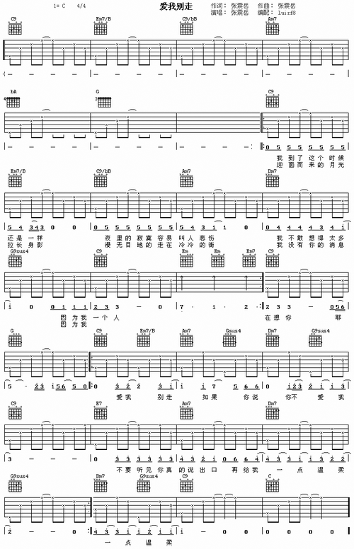 【爱我别走简谱】爱我别走简谱