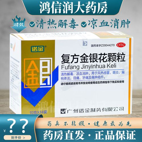 复方金银花颗粒14袋 风热感冒咽炎扁桃体炎牙痛痈肿疮疖葵花修正