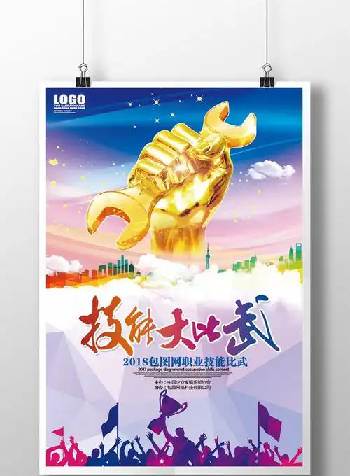 长春轨道屏 43届技能大赛平面设计技术文件