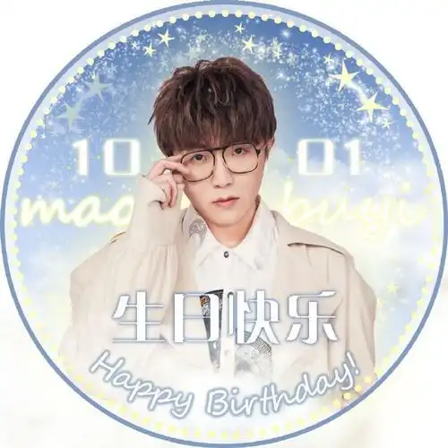 毛不易1001生日快乐##向全世界安利毛不易
