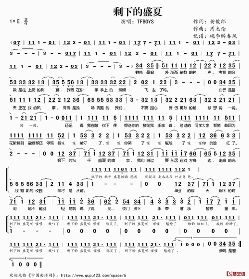 剩下的盛夏简谱(歌词)-tfboys演唱-桃李醉春风记谱简谱 - 曲谱歌词网