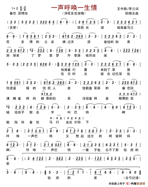一声呼唤一生情简谱-泽旺多吉演唱-古弓制作曲谱-看谱啦