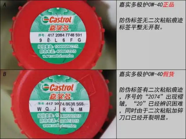 网购无压力(2) 教你辨别嘉实多真假机油