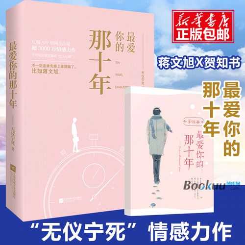【树熊】最爱你的那十年 无仪宁死著 青春纯爱 双男主 蒋文旭x贺知书